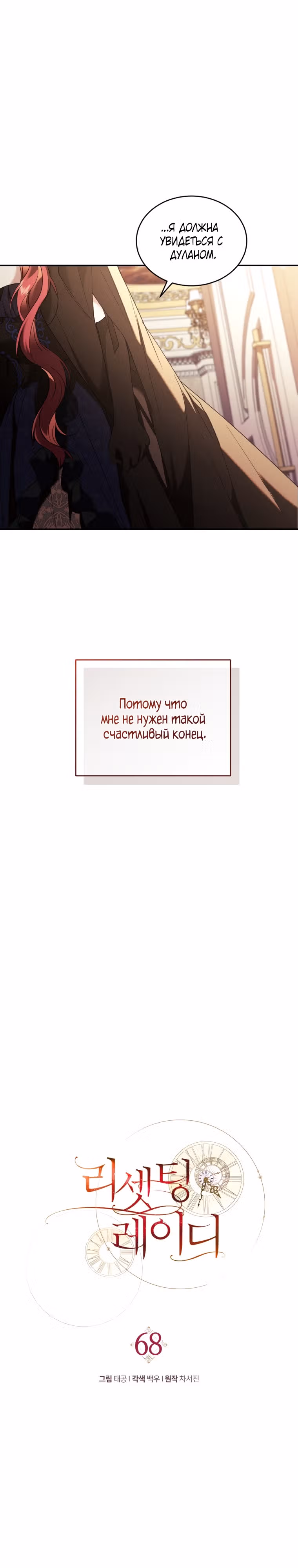 Перезапуск Леди — Том 2 · Глава 68, страница 21
