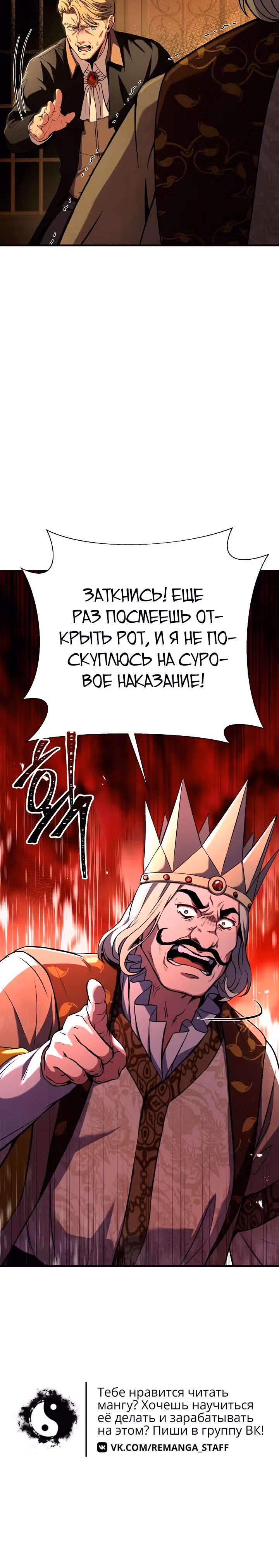 Возрождение мага восьми кругов — Том 3 · Глава 81, страница 27
