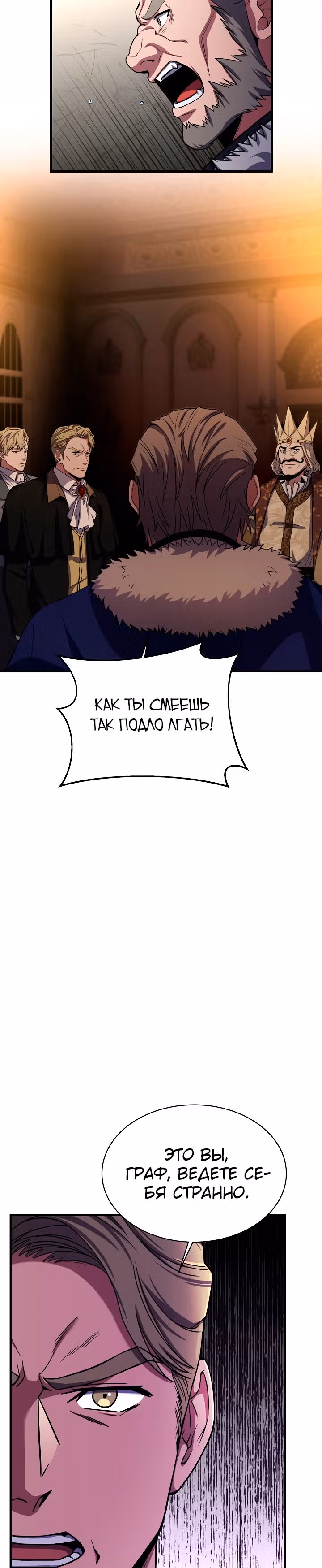 Возрождение мага восьми кругов — Том 3 · Глава 81, страница 5