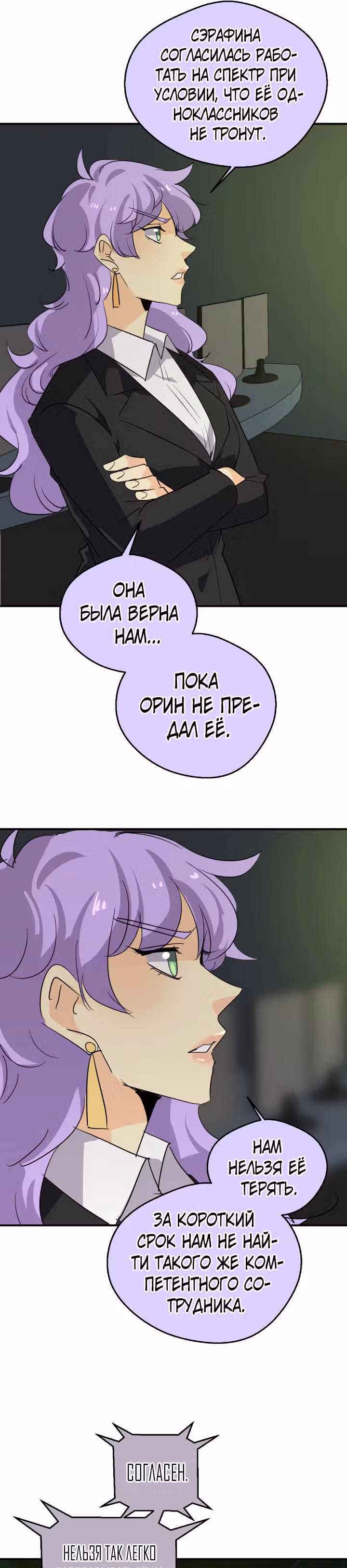 неОРДИНАРНЫЕ — Том 2 · Глава 270, страница 11