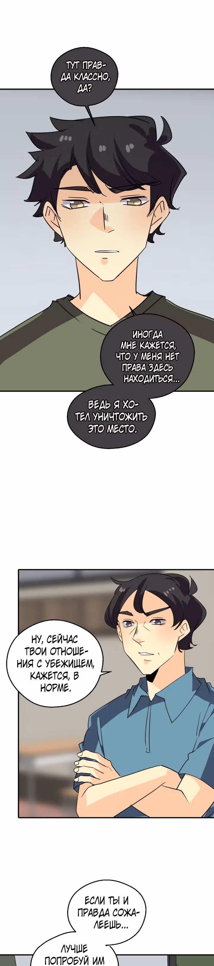 неОРДИНАРНЫЕ — Том 2 · Глава 270, страница 29