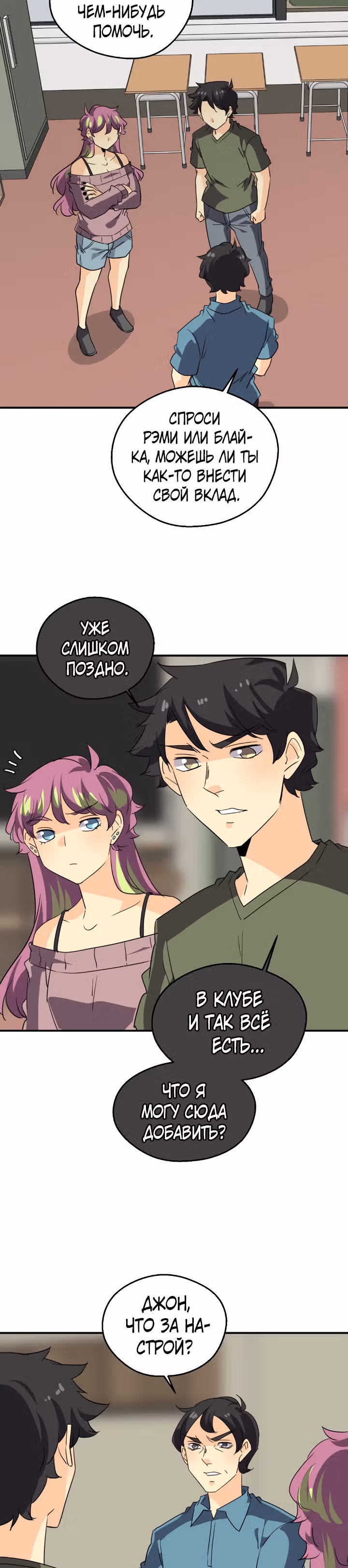 неОРДИНАРНЫЕ — Том 2 · Глава 270, страница 30