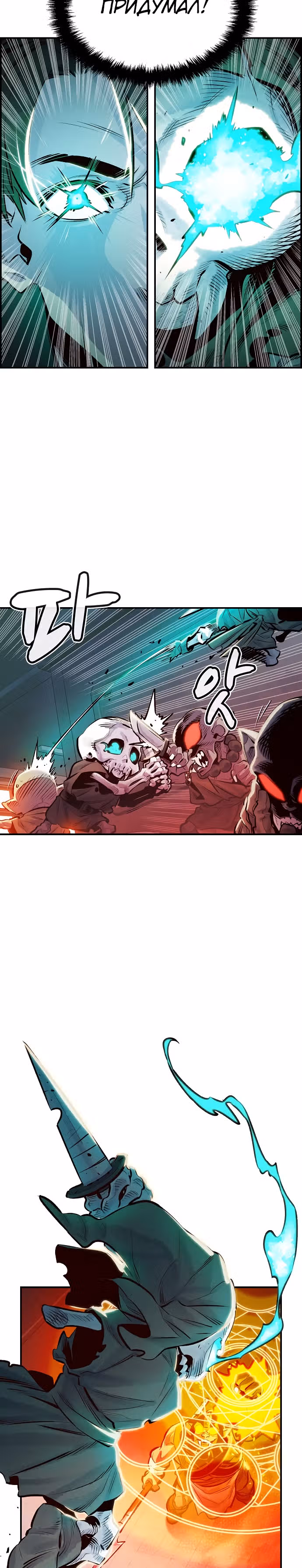 Некромант-одиночка — Том 1 · Глава 3, страница 19
