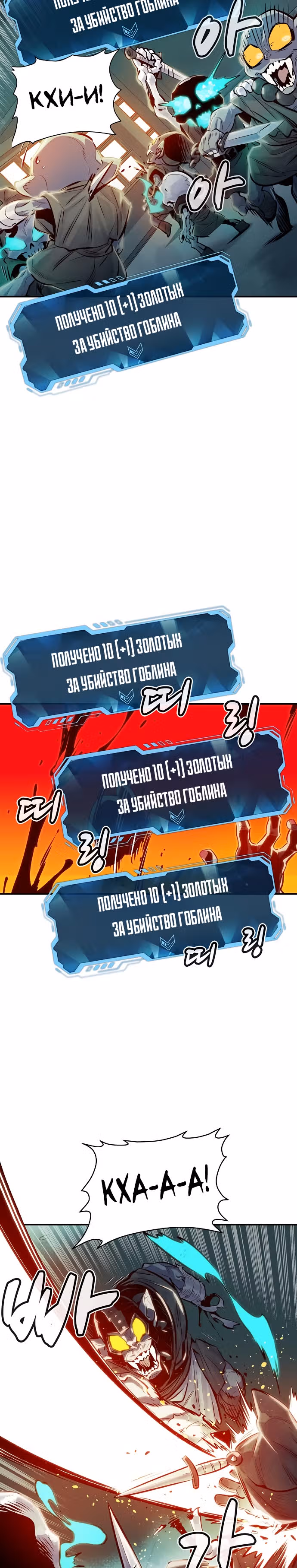 Некромант-одиночка — Том 1 · Глава 3, страница 24