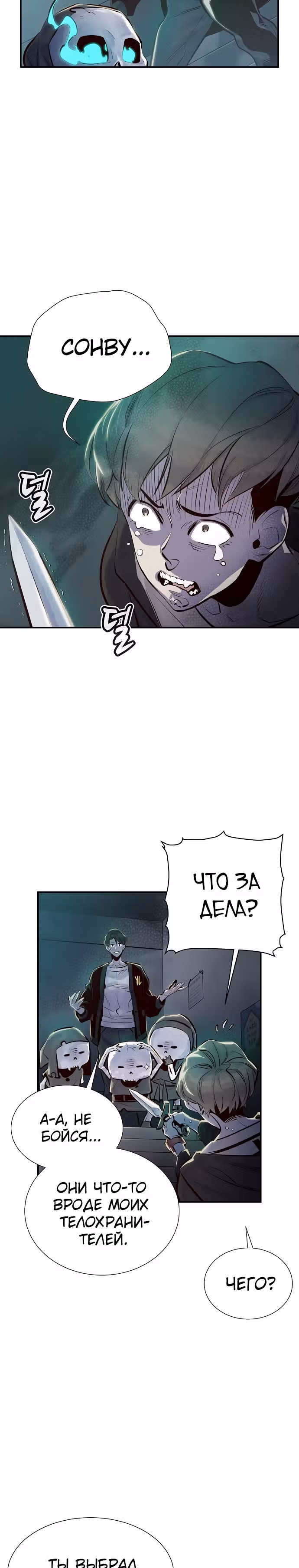 Некромант-одиночка — Том 1 · Глава 3, страница 4