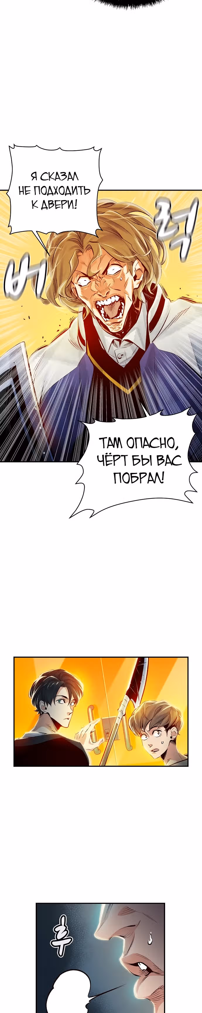 Некромант-одиночка — Том 1 · Глава 3, страница 39