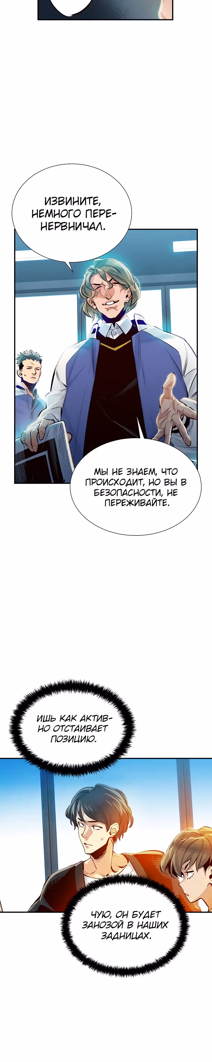 Некромант-одиночка — Том 1 · Глава 3, страница 40