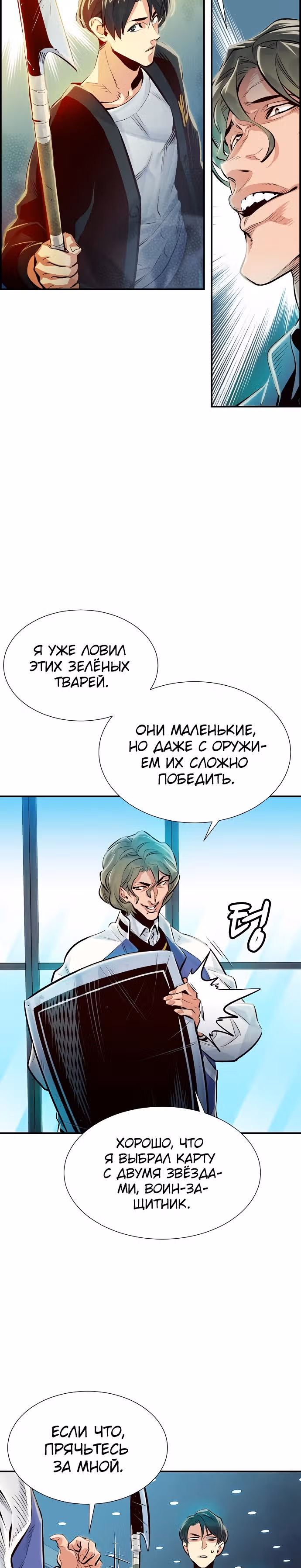 Некромант-одиночка — Том 1 · Глава 3, страница 44
