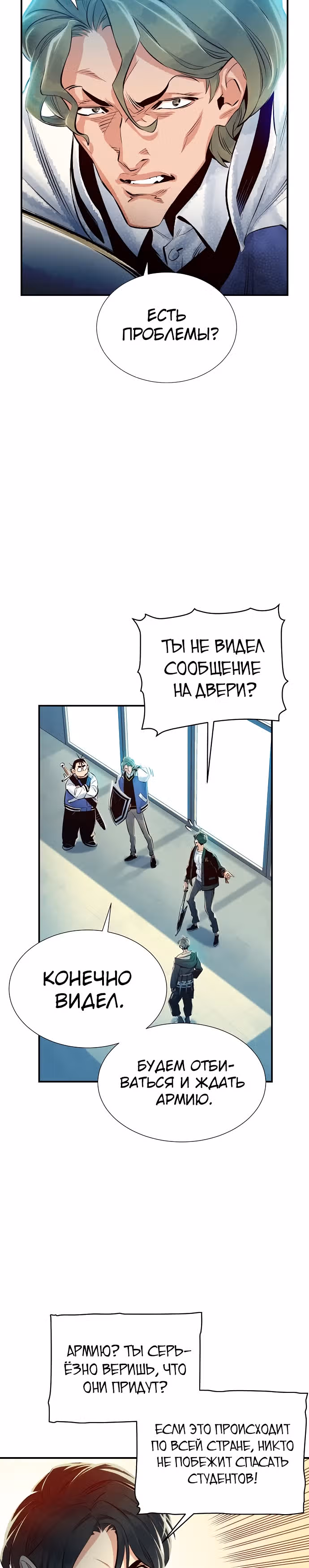 Некромант-одиночка — Том 1 · Глава 3, страница 52