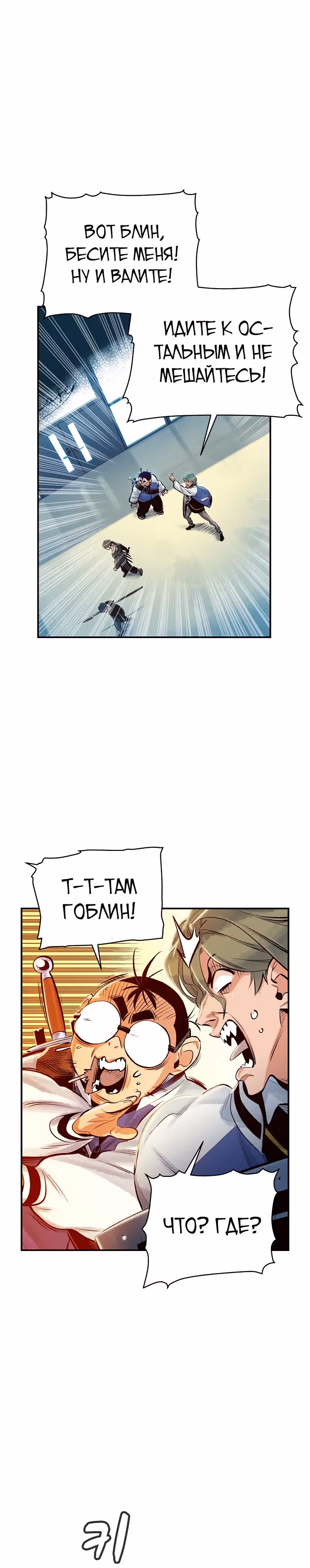 Некромант-одиночка — Том 1 · Глава 3, страница 55