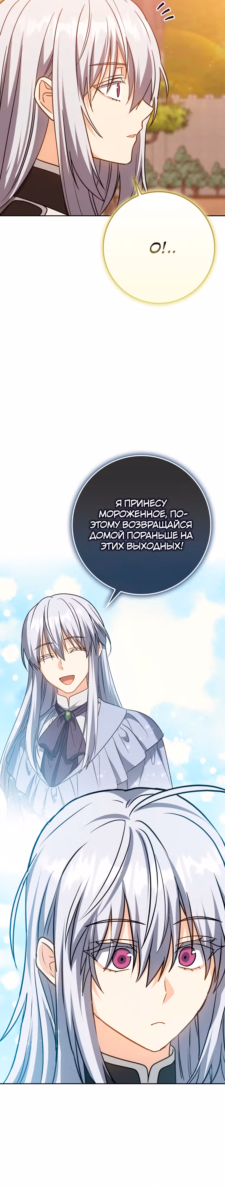 Переродившийся убийца — гений фехтования — Том 1 · Глава 30, страница 14