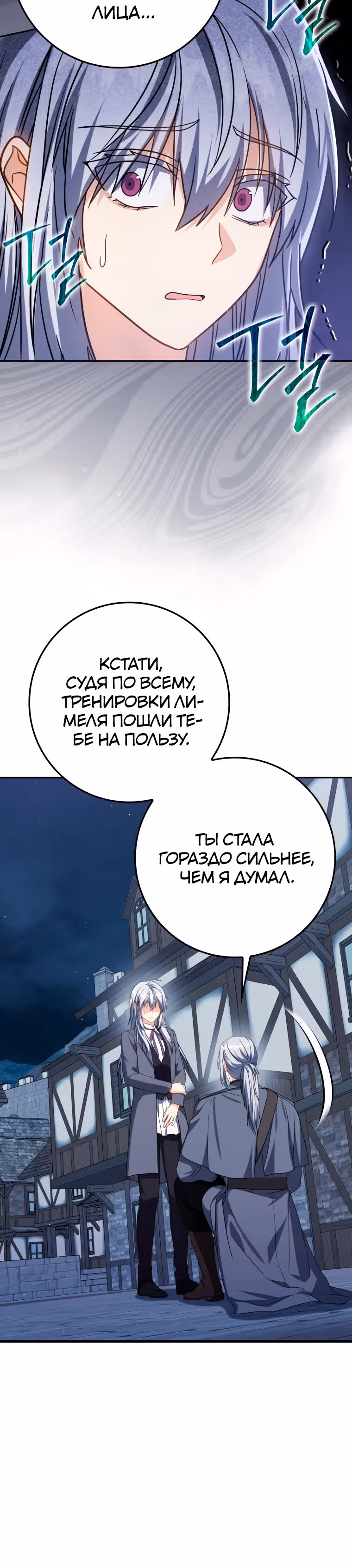 Переродившийся убийца — гений фехтования — Том 1 · Глава 30, страница 20