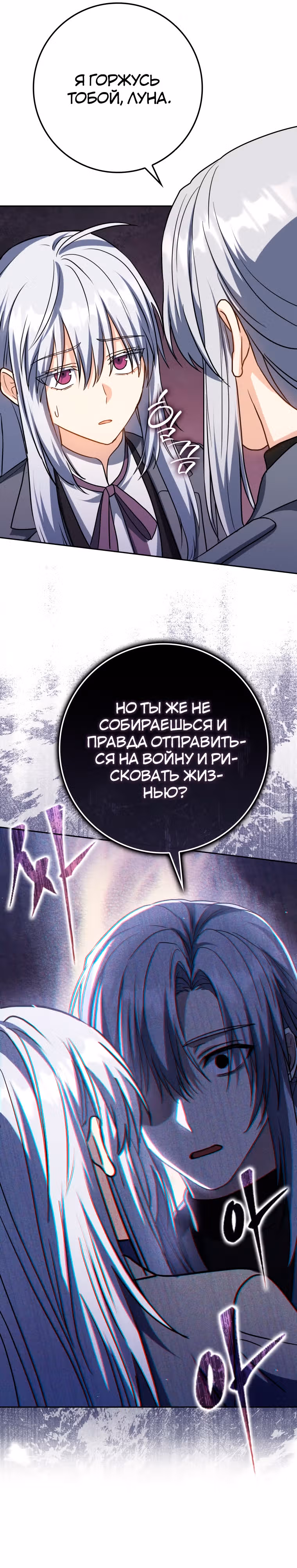 Переродившийся убийца — гений фехтования — Том 1 · Глава 30, страница 21