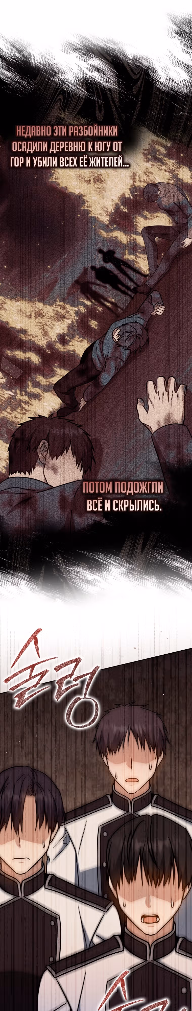 Переродившийся убийца — гений фехтования — Том 1 · Глава 30, страница 6