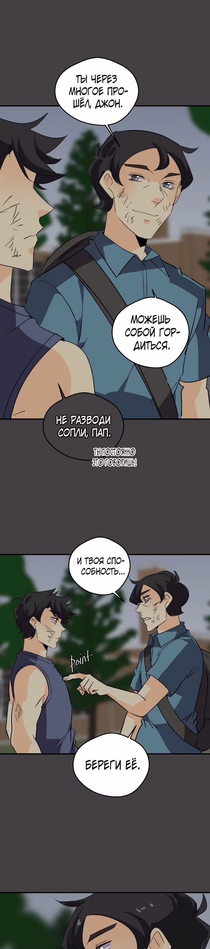 неОРДИНАРНЫЕ — Том 2 · Глава 271, страница 50