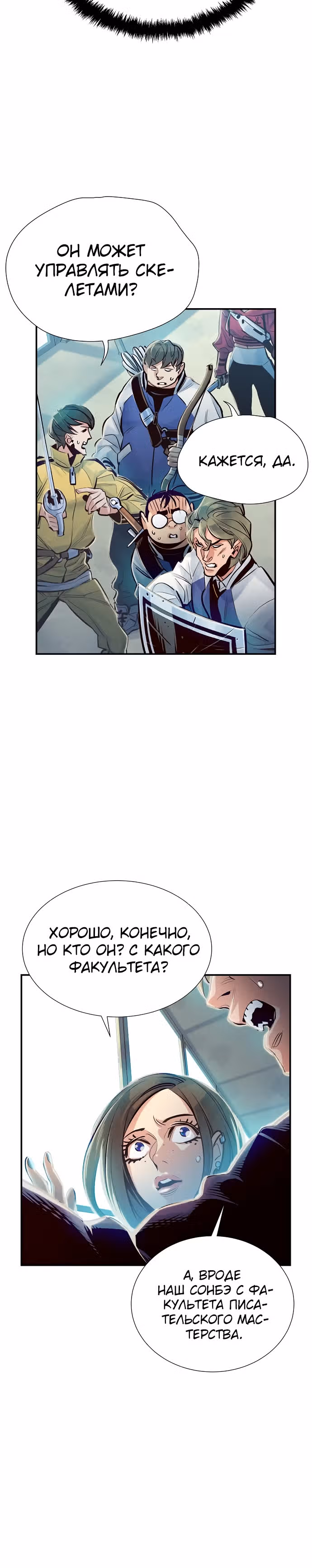 Некромант-одиночка — Том 1 · Глава 4, страница 12