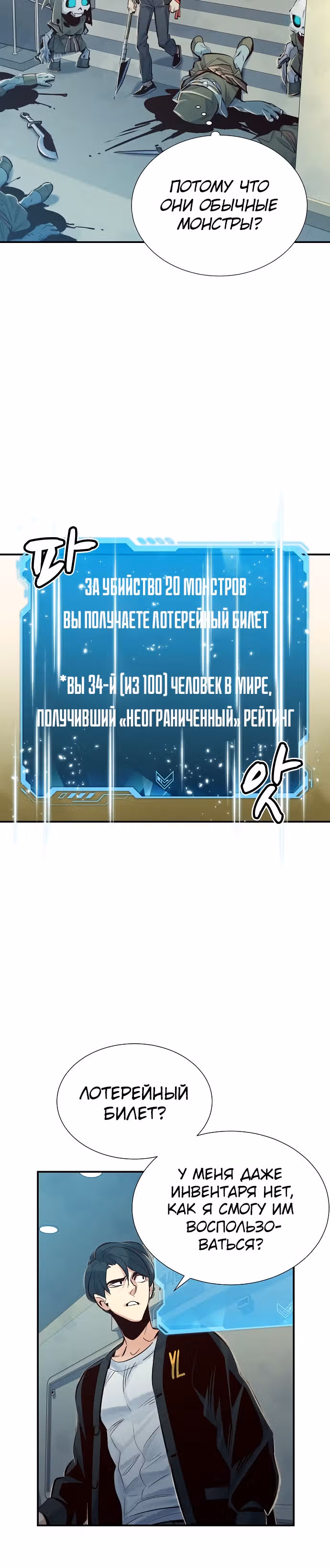 Некромант-одиночка — Том 1 · Глава 4, страница 16