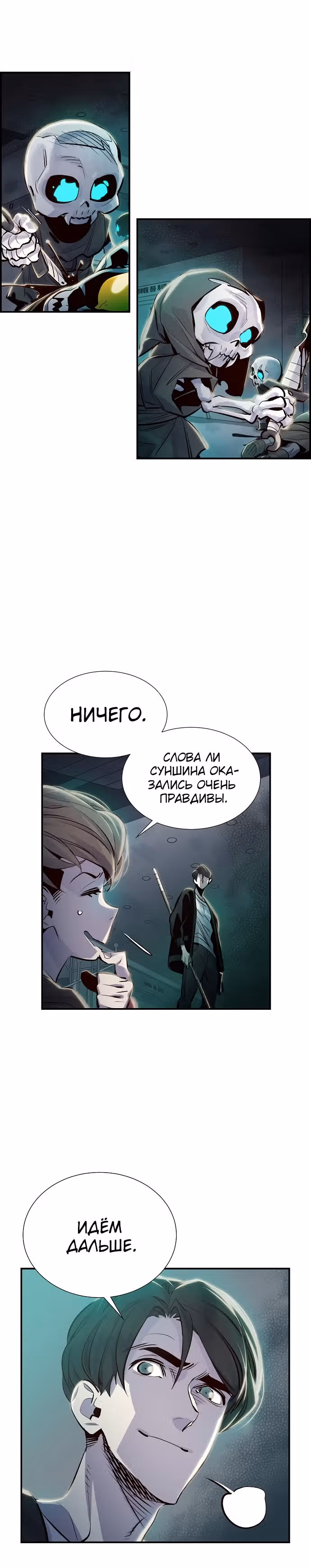 Некромант-одиночка — Том 1 · Глава 4, страница 39