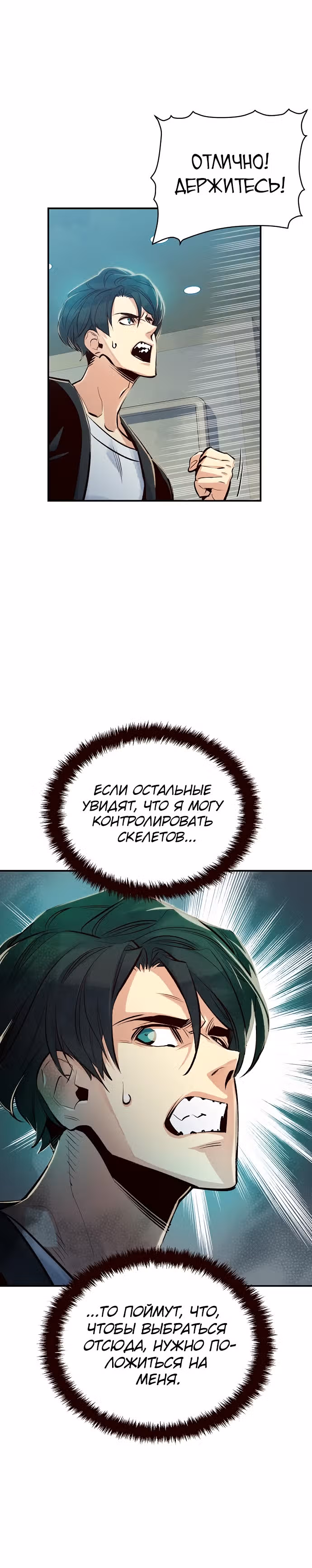 Некромант-одиночка — Том 1 · Глава 4, страница 9