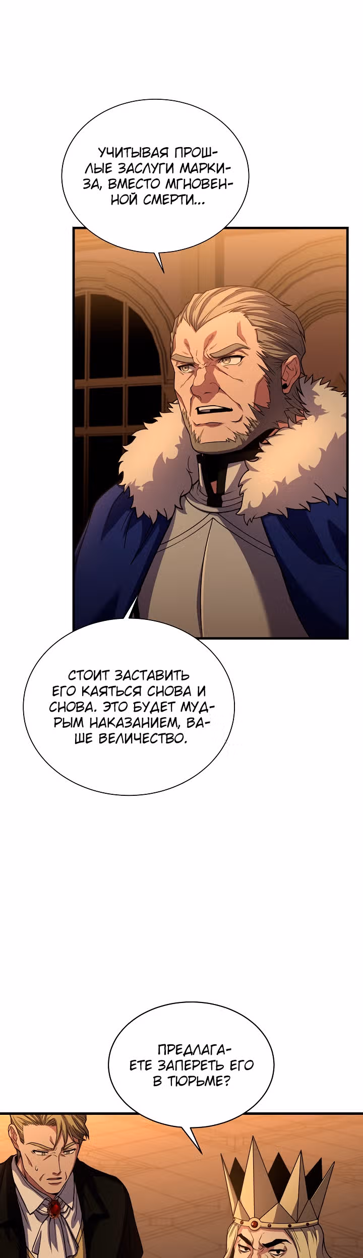 Возрождение мага восьми кругов — Том 3 · Глава 82, страница 22