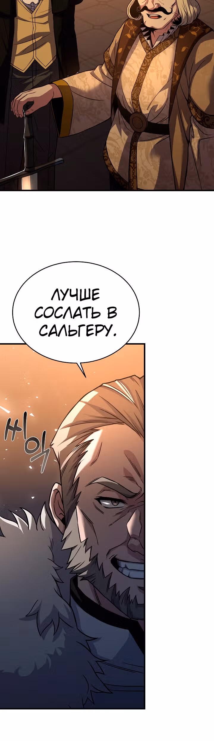 Возрождение мага восьми кругов — Том 3 · Глава 82, страница 23