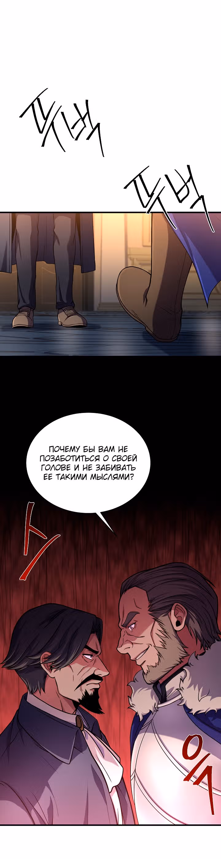 Возрождение мага восьми кругов — Том 3 · Глава 82, страница 36