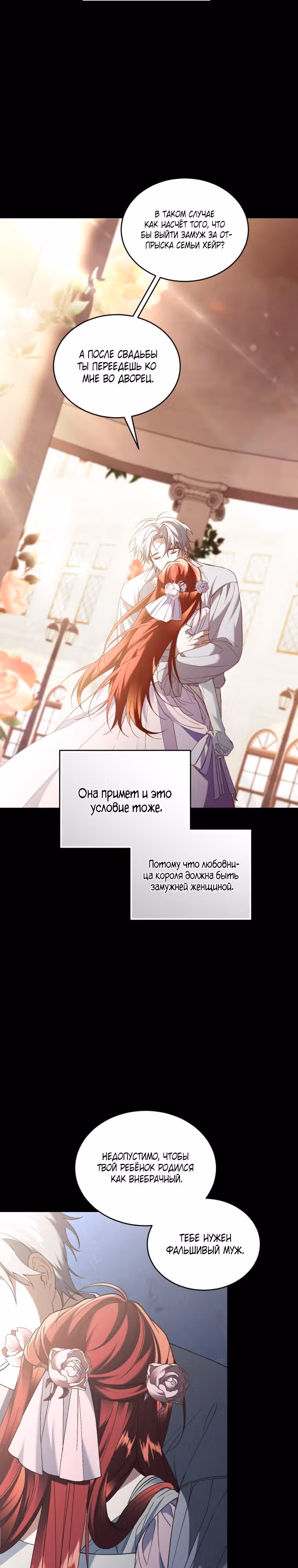 Перезапуск Леди — Том 2 · Глава 70, страница 12