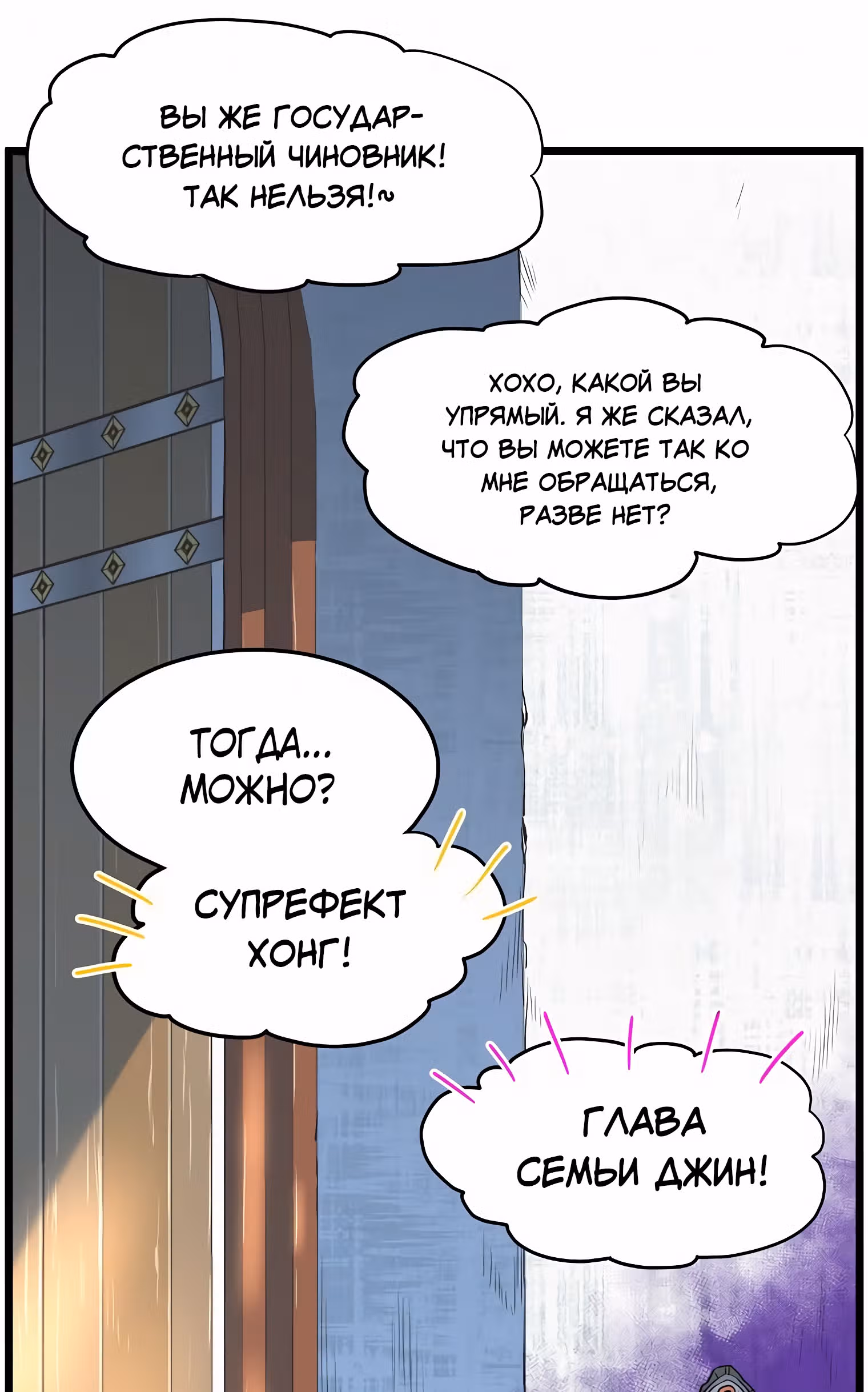 Логин Мурим — Том 1 · Глава 101, страница 11