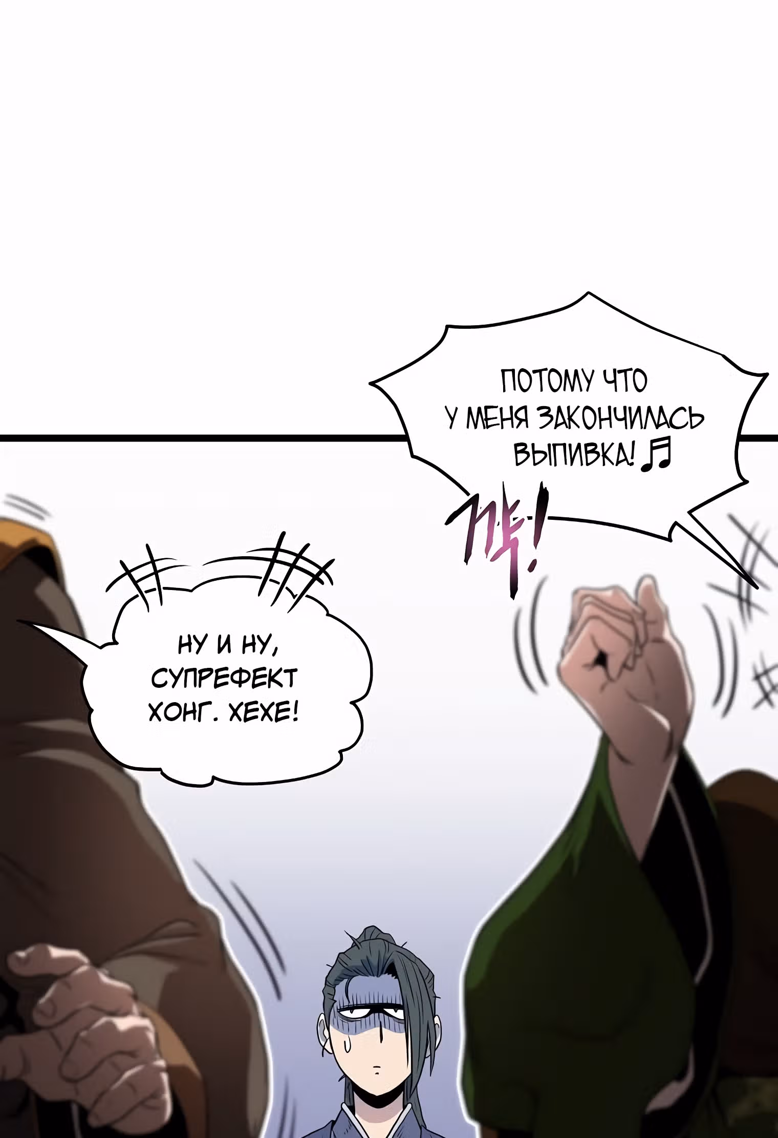 Логин Мурим — Том 1 · Глава 101, страница 29