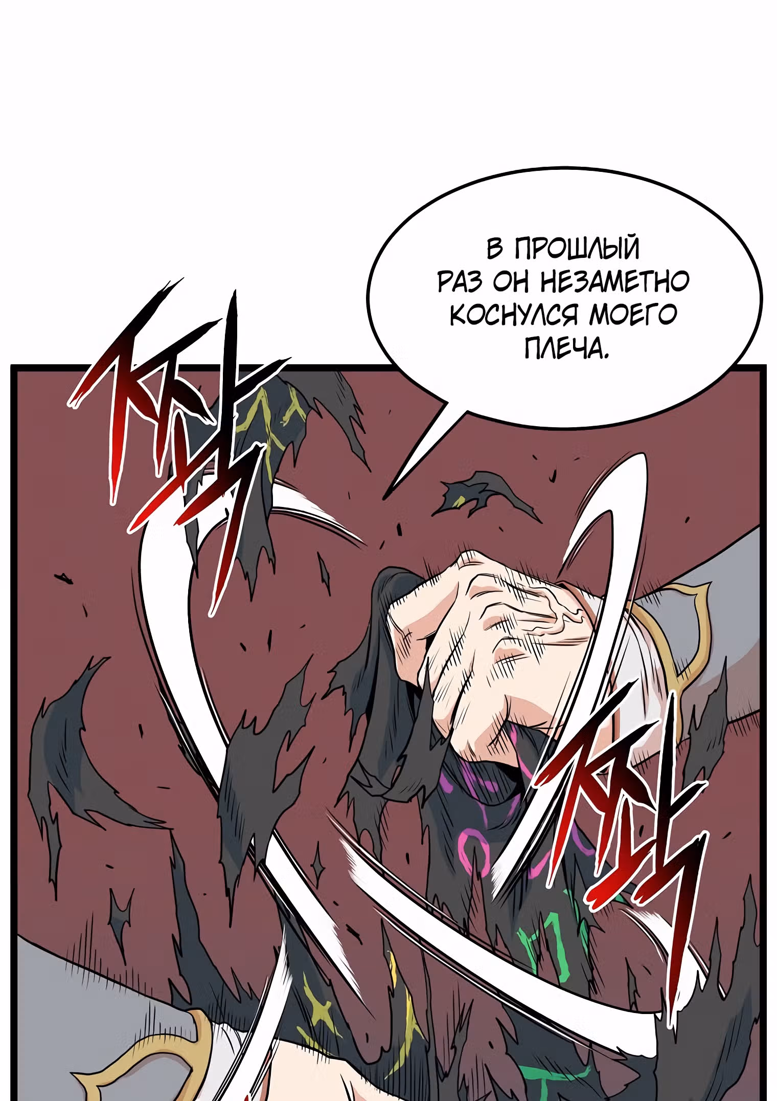 Логин Мурим — Том 1 · Глава 101, страница 36