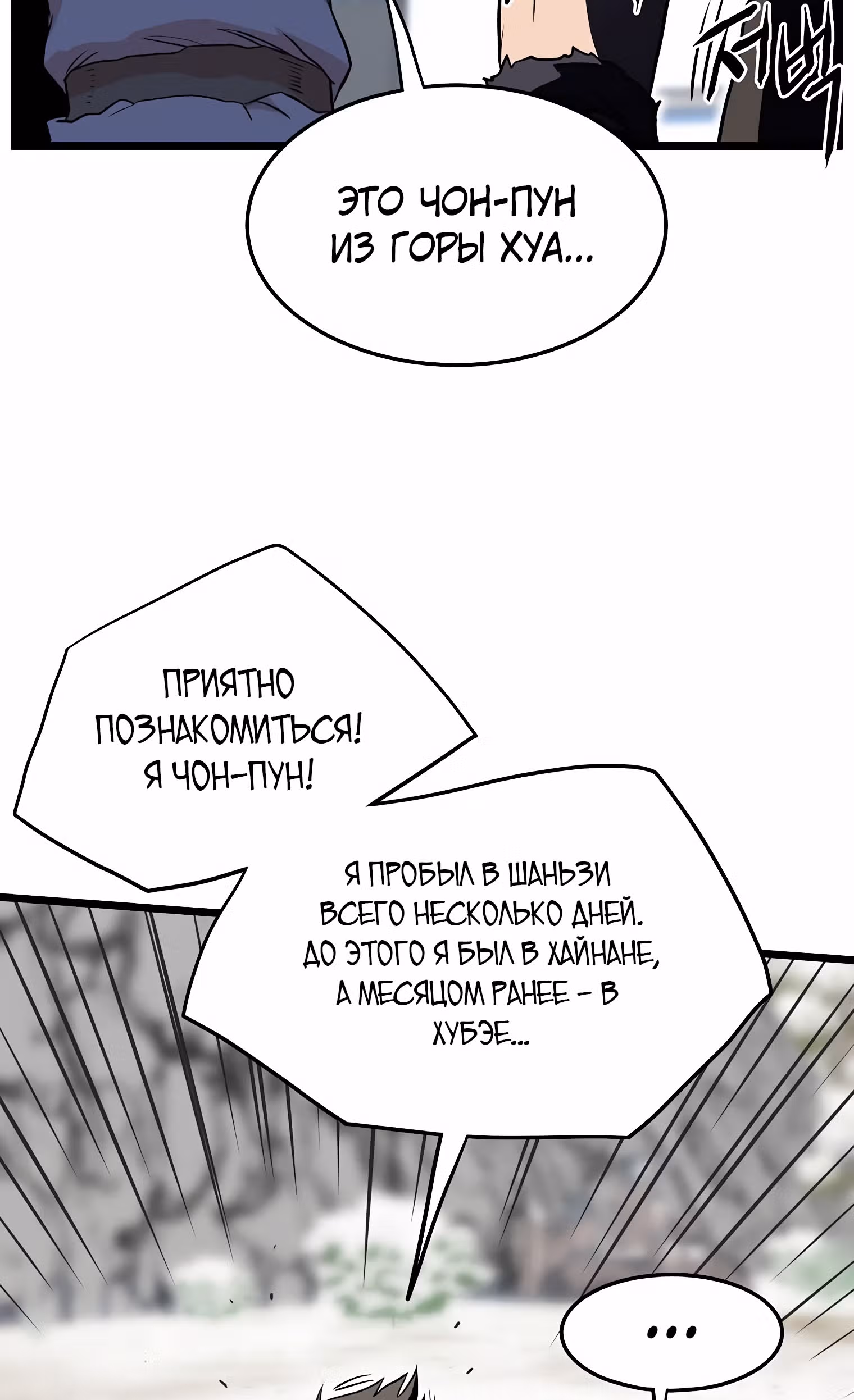 Логин Мурим — Том 1 · Глава 101, страница 51