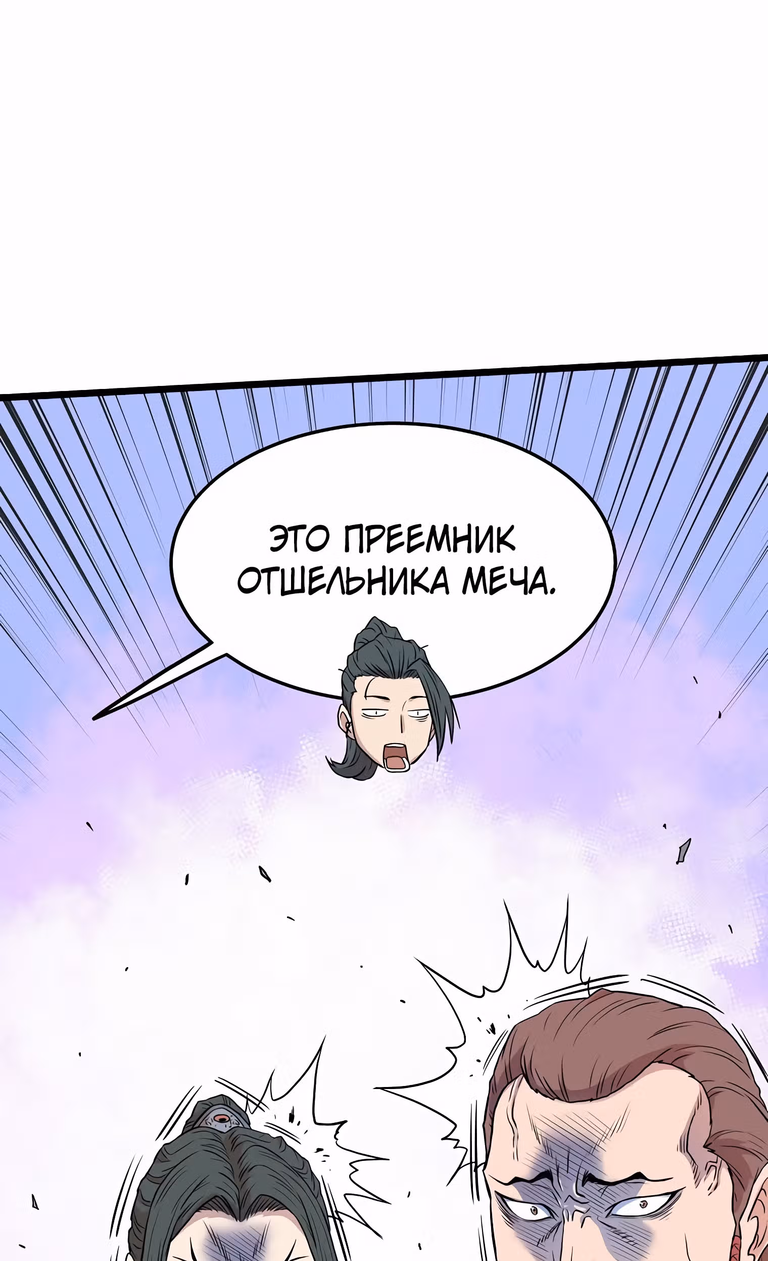 Логин Мурим — Том 1 · Глава 101, страница 53