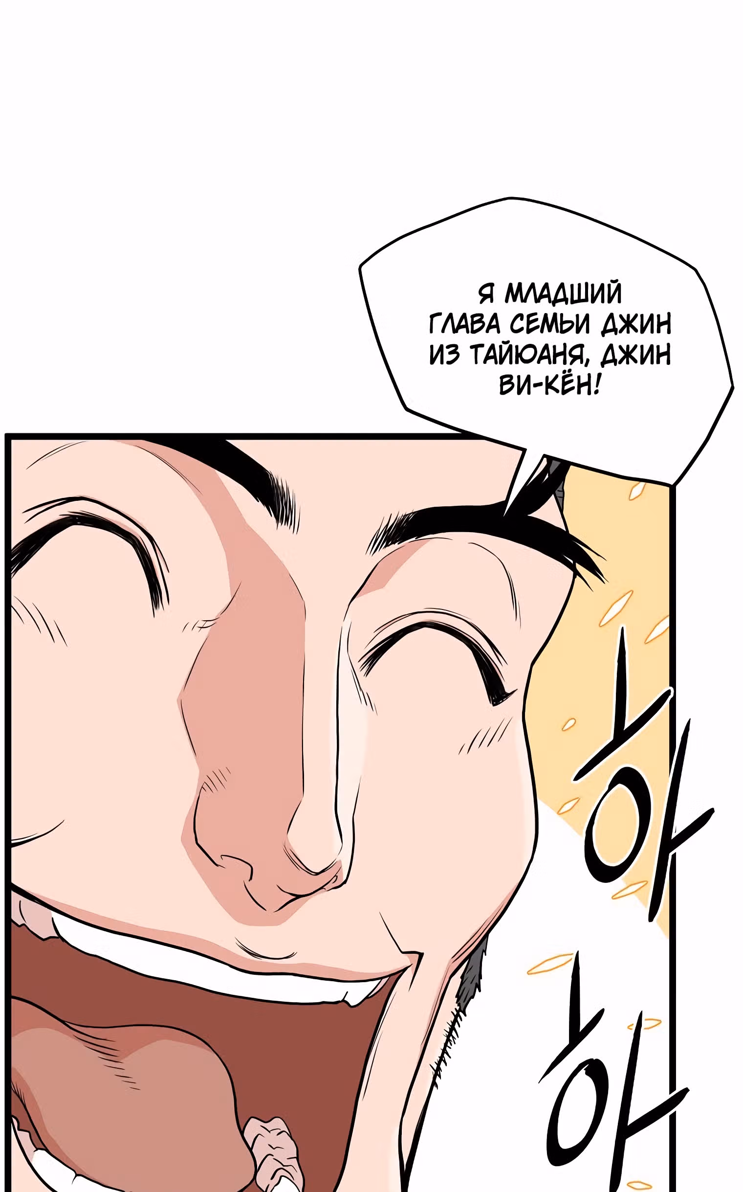 Логин Мурим — Том 1 · Глава 101, страница 8
