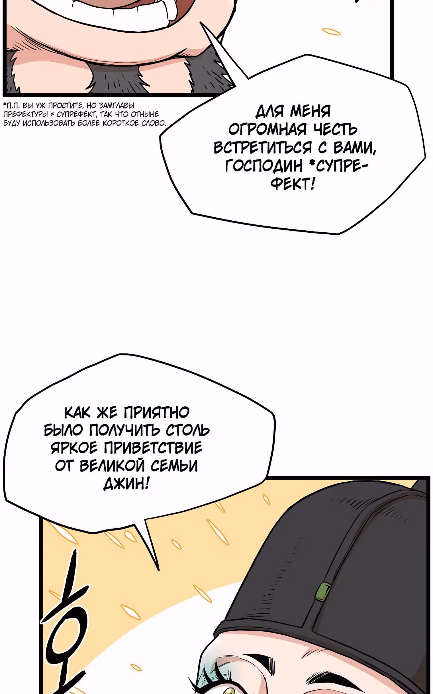 Логин Мурим — Том 1 · Глава 101, страница 9