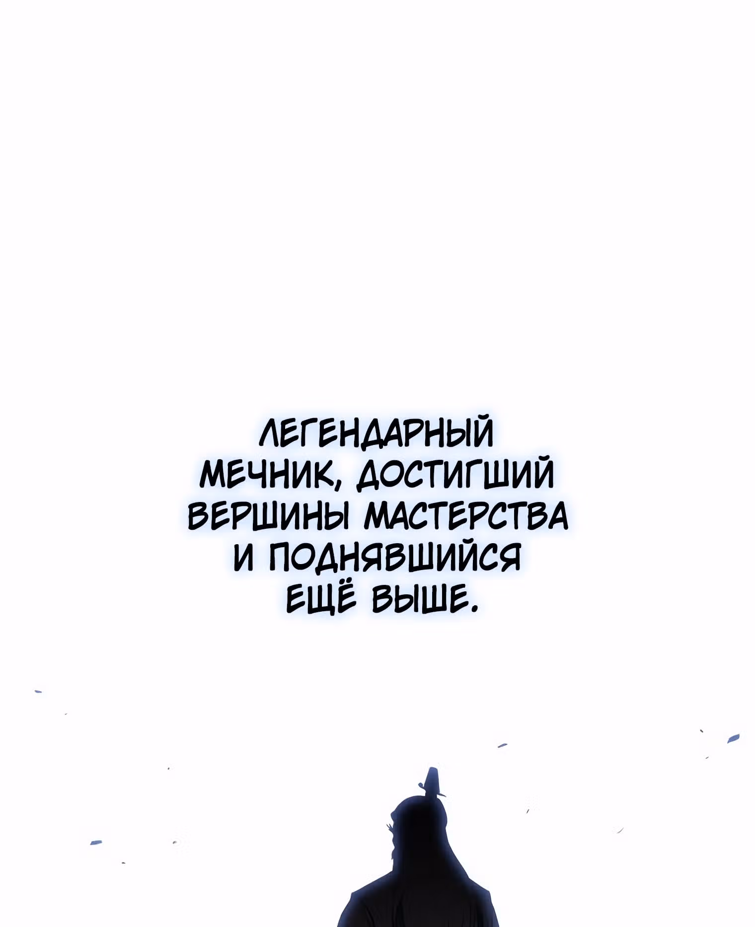 Логин Мурим — Том 1 · Глава 101, страница 82