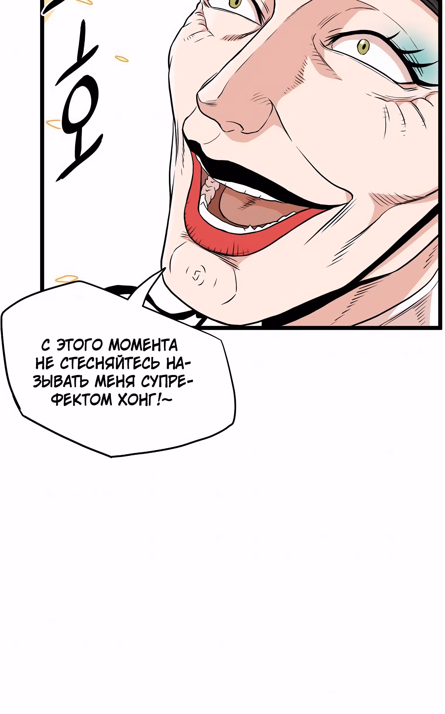 Логин Мурим — Том 1 · Глава 101, страница 10