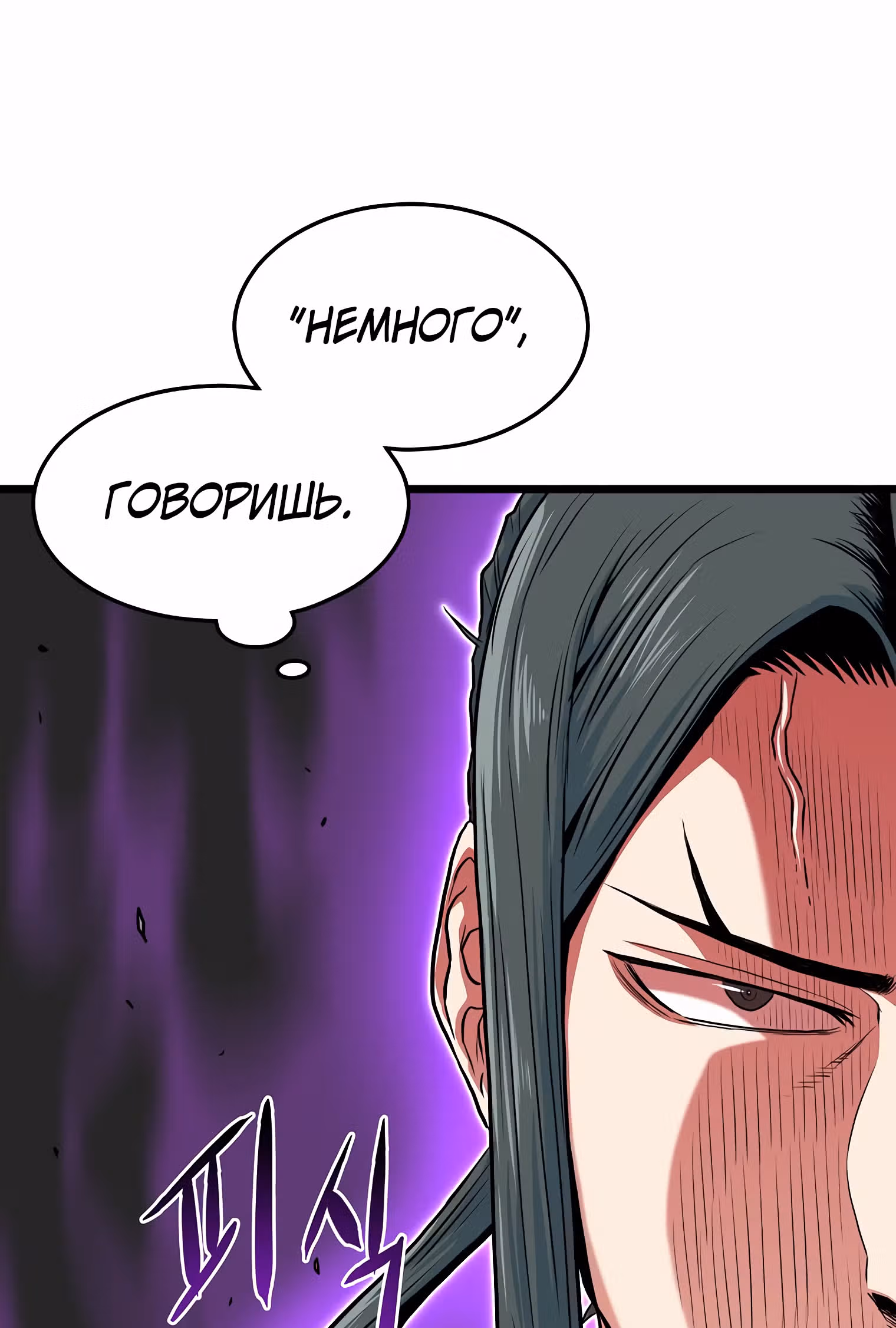Логин Мурим — Том 1 · Глава 101, страница 98