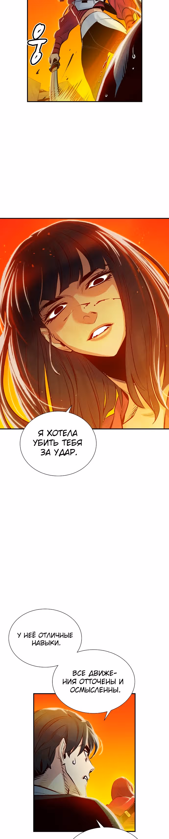 Некромант-одиночка — Том 1 · Глава 5, страница 37