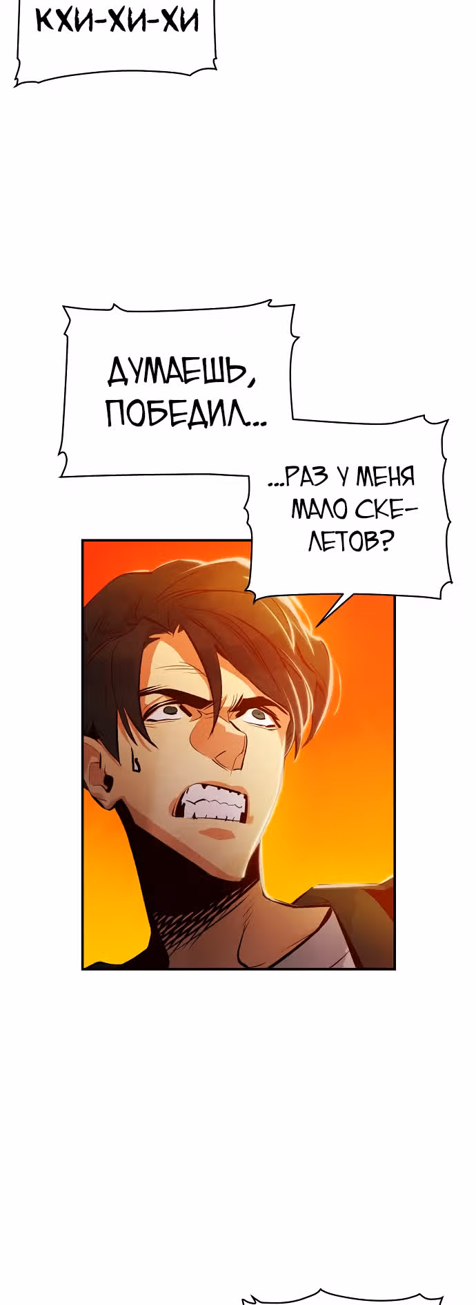 Некромант-одиночка — Том 1 · Глава 5, страница 44