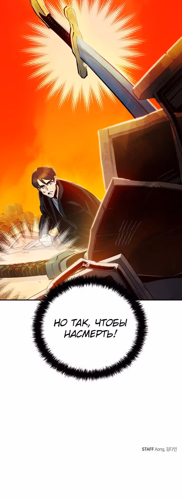 Некромант-одиночка — Том 1 · Глава 5, страница 48