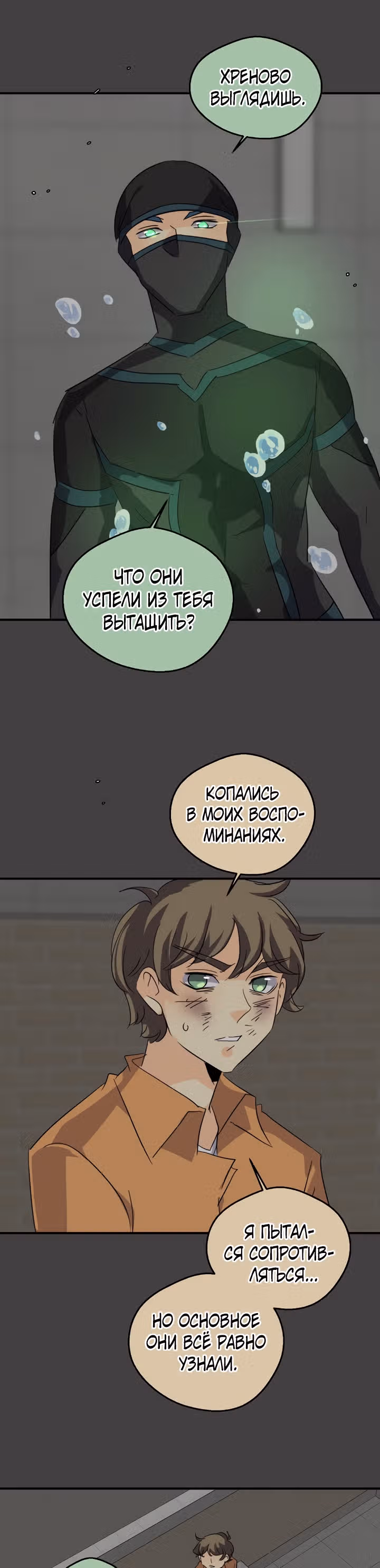 неОРДИНАРНЫЕ — Том 2 · Глава 272, страница 11