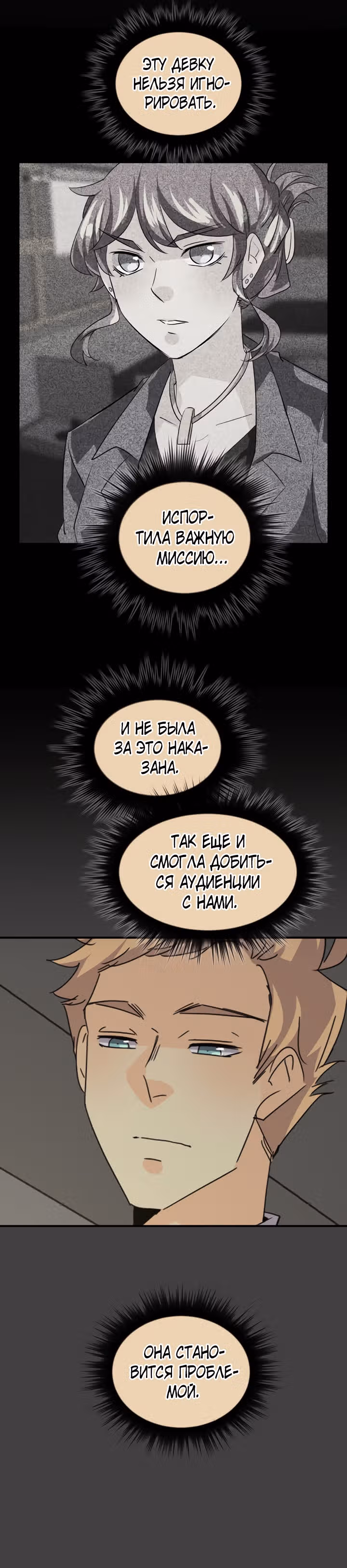 неОРДИНАРНЫЕ — Том 2 · Глава 272, страница 24