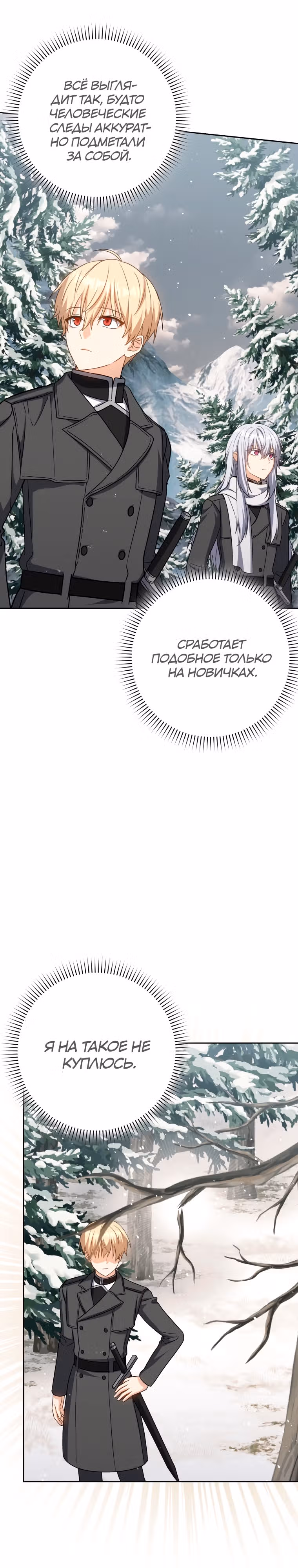 Переродившийся убийца — гений фехтования — Том 1 · Глава 32, страница 16