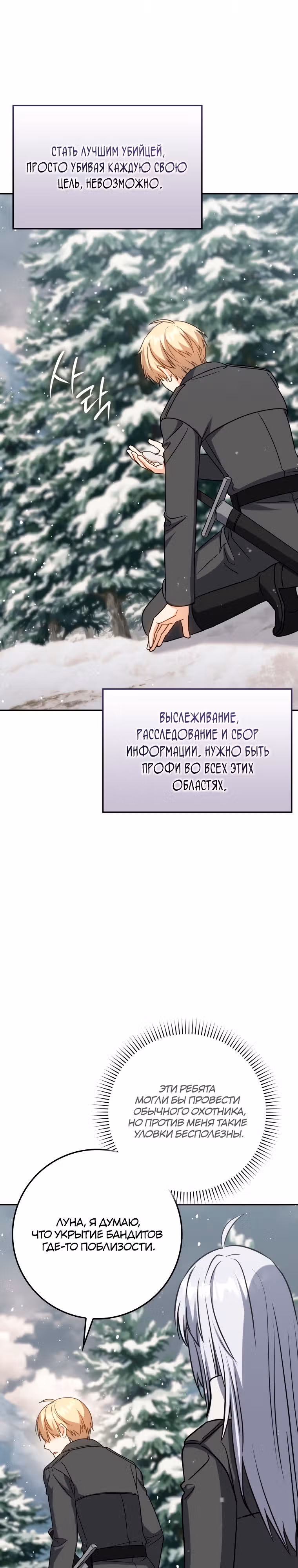 Переродившийся убийца — гений фехтования — Том 1 · Глава 32, страница 17