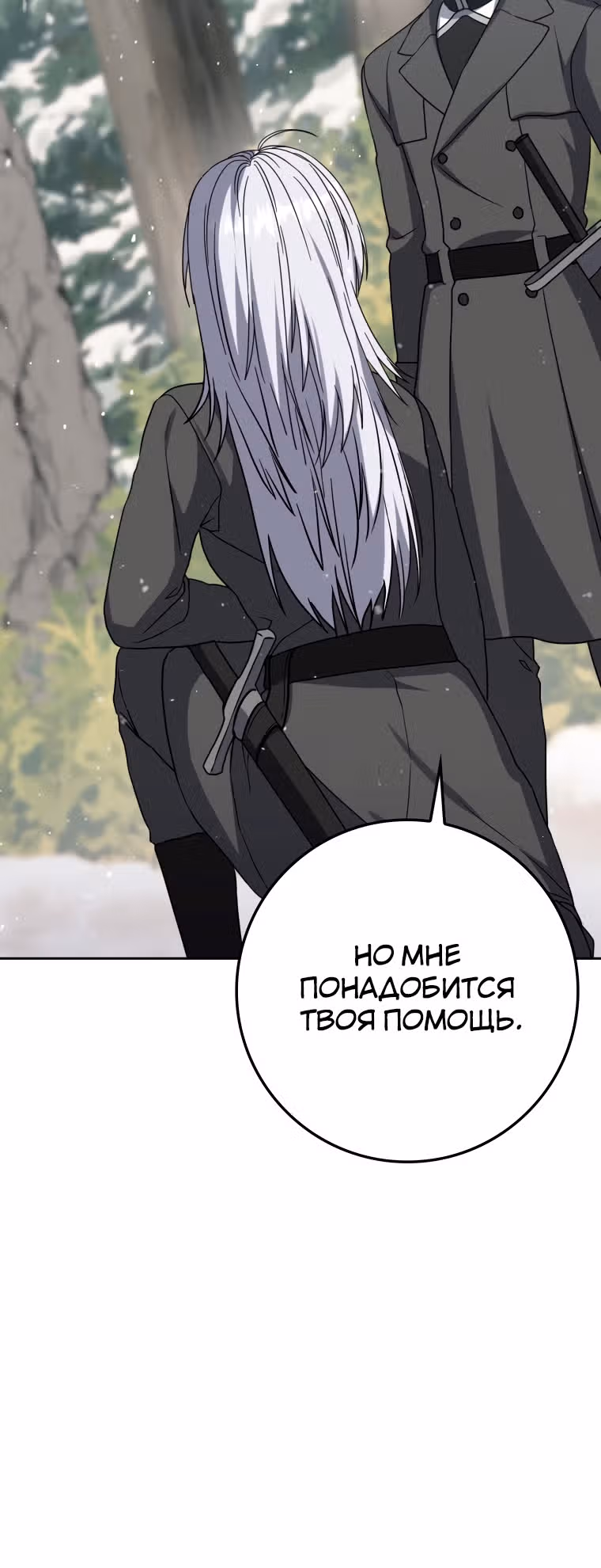 Переродившийся убийца — гений фехтования — Том 1 · Глава 32, страница 26