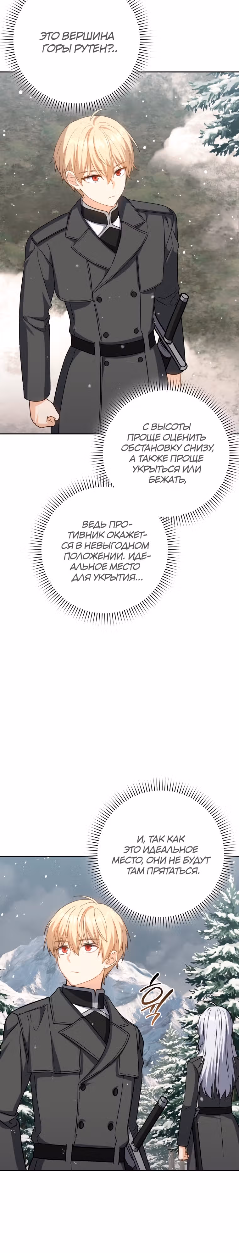 Переродившийся убийца — гений фехтования — Том 1 · Глава 32, страница 9