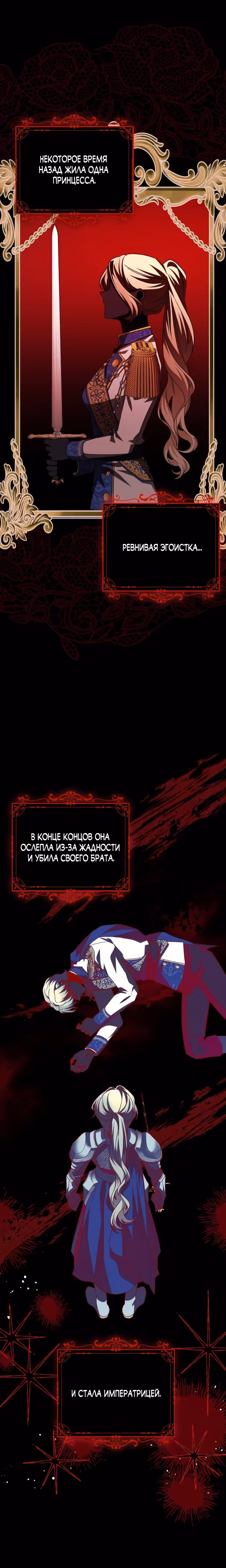 Тираничная императрица хочет благополучной жизни — Том 2 · Глава 117, страница 13
