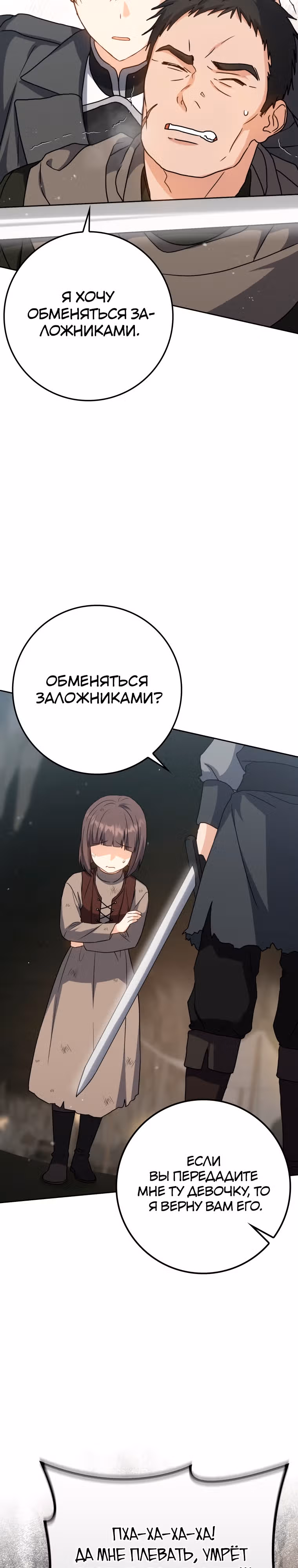 Переродившийся убийца — гений фехтования — Том 1 · Глава 33, страница 14