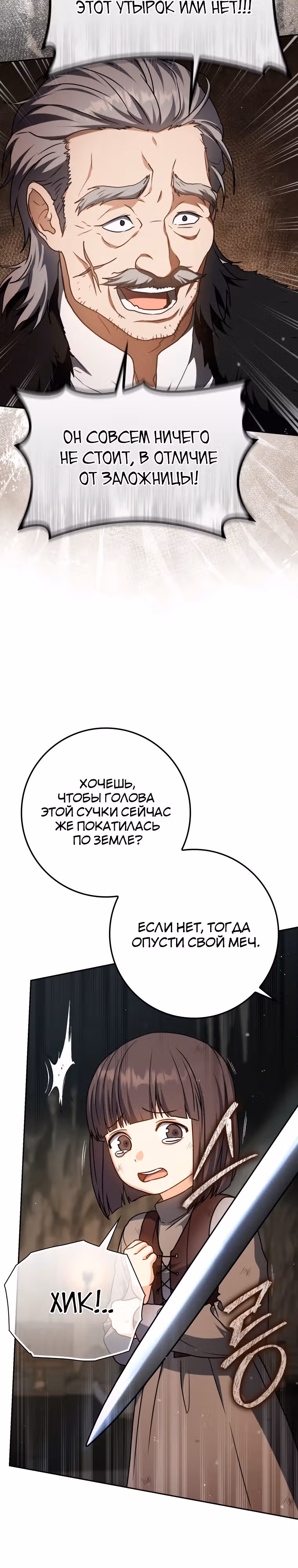 Переродившийся убийца — гений фехтования — Том 1 · Глава 33, страница 15