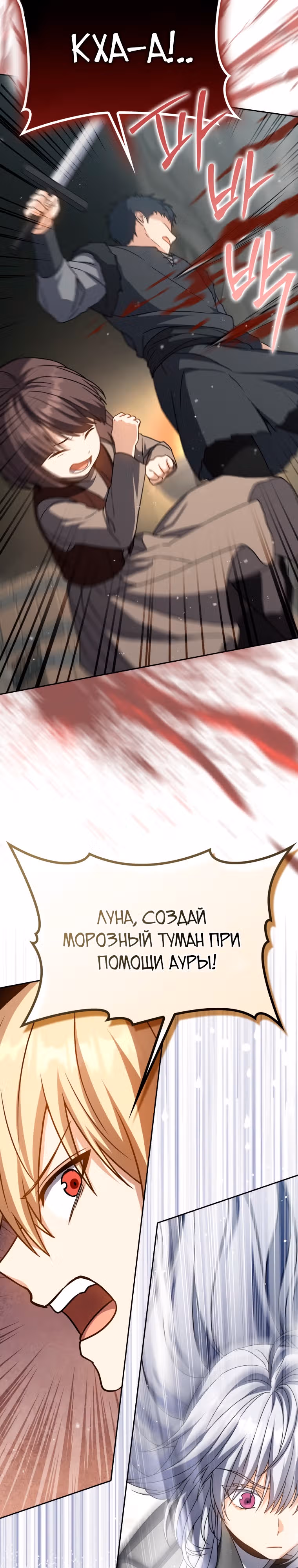 Переродившийся убийца — гений фехтования — Том 1 · Глава 33, страница 20
